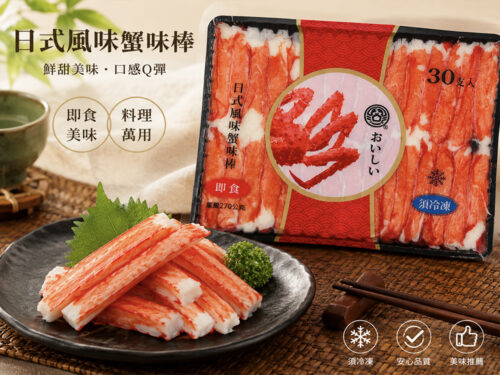 日式風味蟹味棒