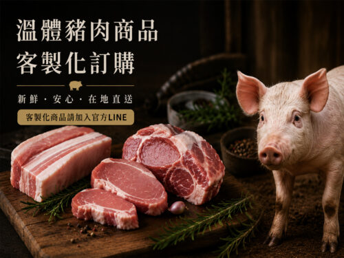 客製化商品